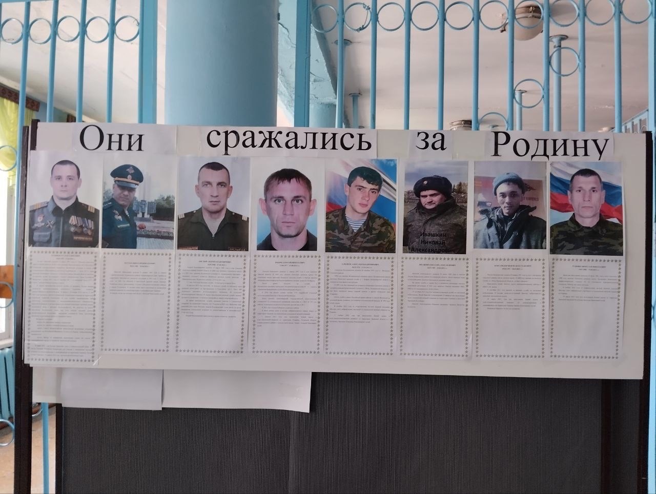 Памятный стенд «Они сражались за Родину», посвящённый погибшим в ходе СВО.