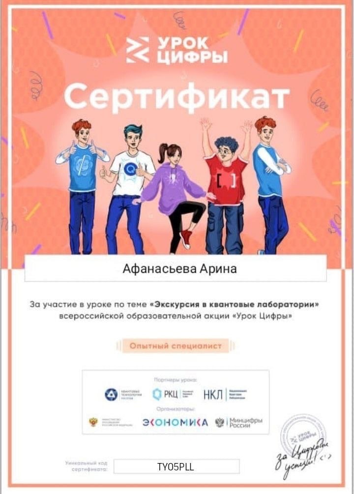 Урок цифры. Тема «Город будущего: как квантовые технологии меняют нашу жизнь».