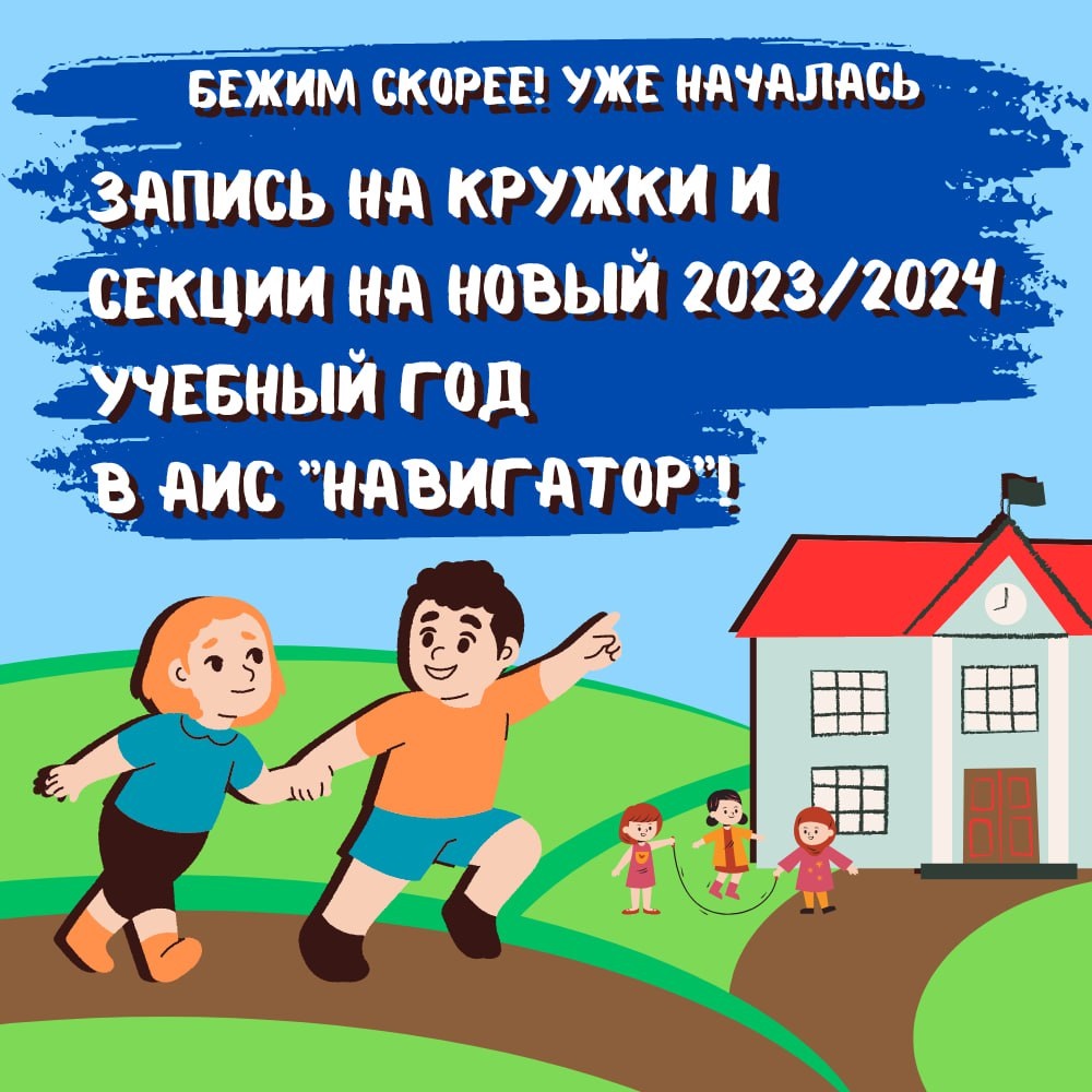 О начале приемной кампании по зачислению обучающихся на программы дополнительного образования, реализуемые в 2023-2024 учебном году.