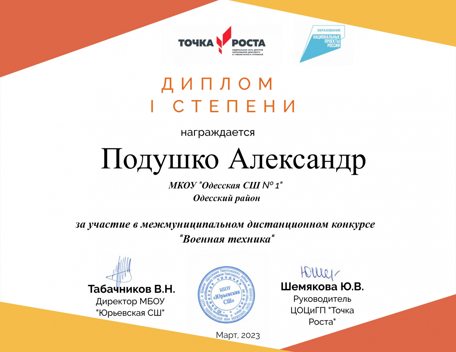 «Победный» ракетоносец.