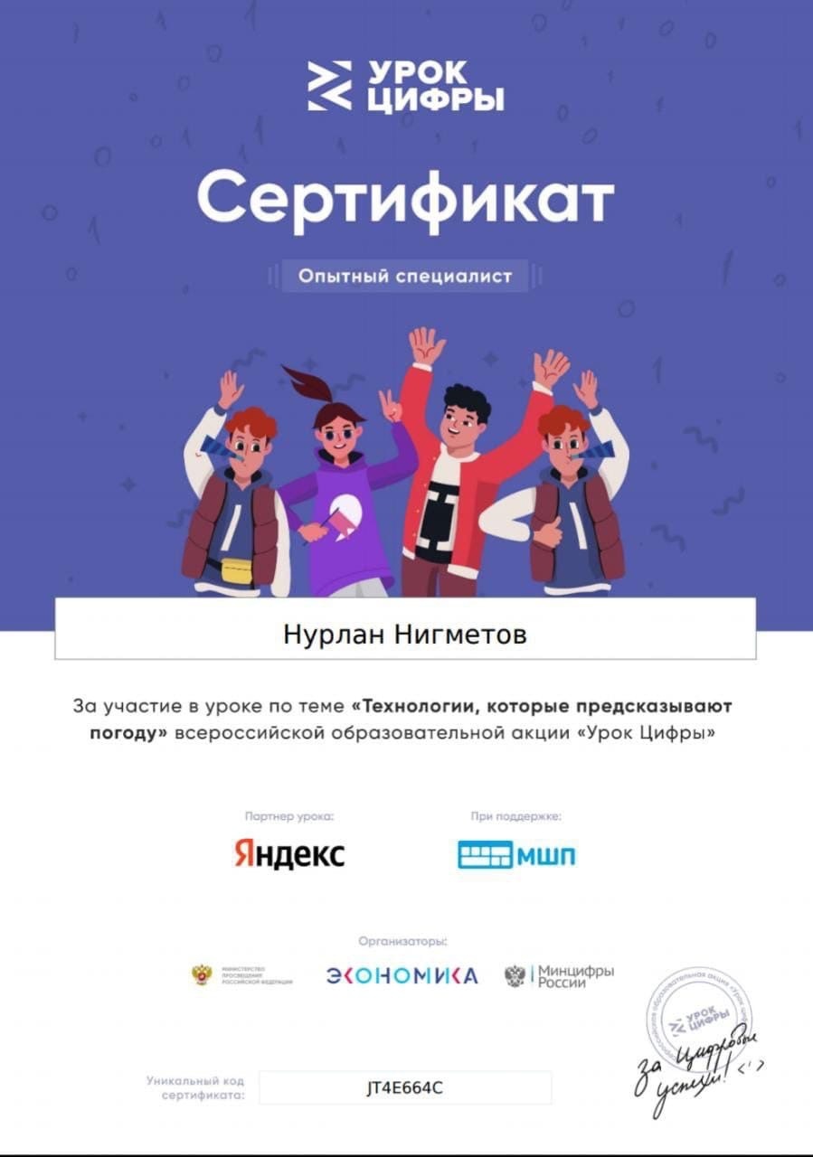 Урок цифры &amp;quot;Технологии, которые предсказывают погоду&amp;quot;.