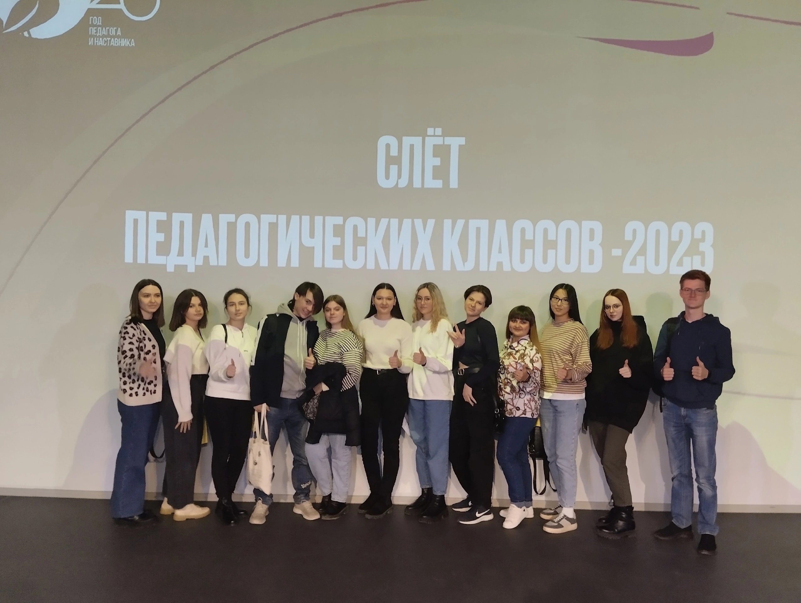 Слет психолого-педагогических классов.