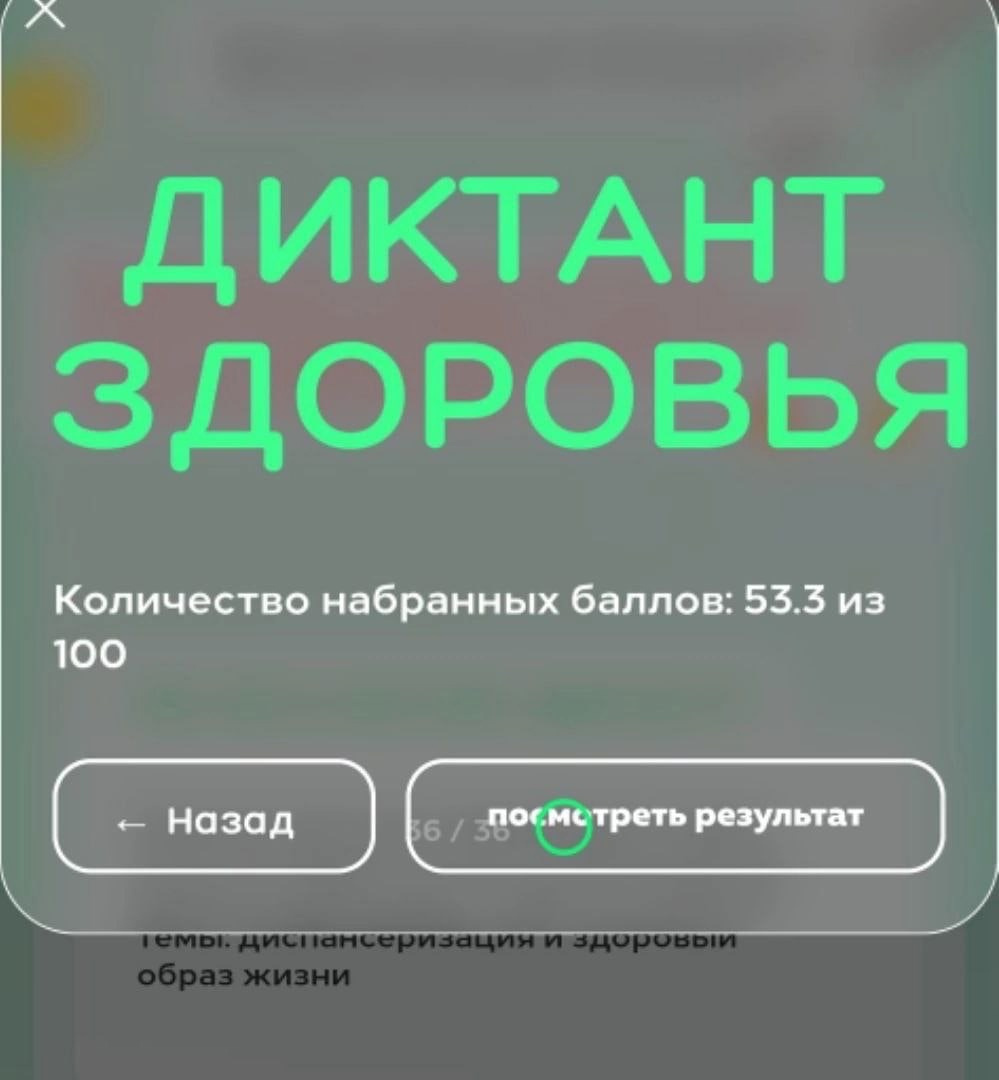 Диктант здоровья.