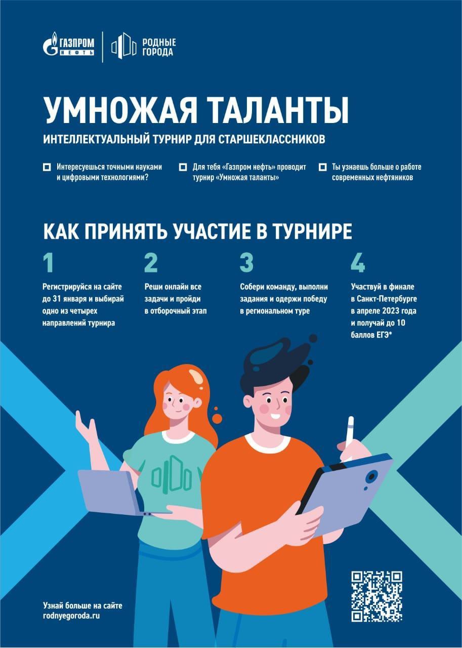 Умножая таланты.