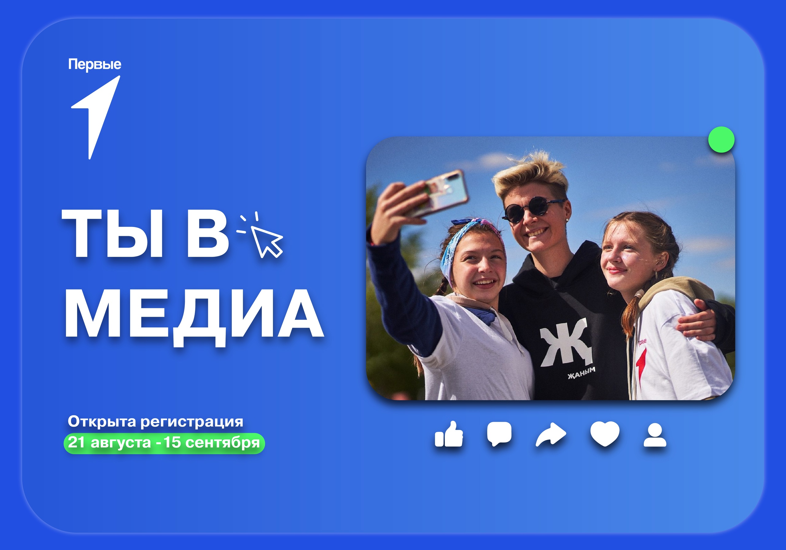 Проект «Ты в медиа». Омская область.