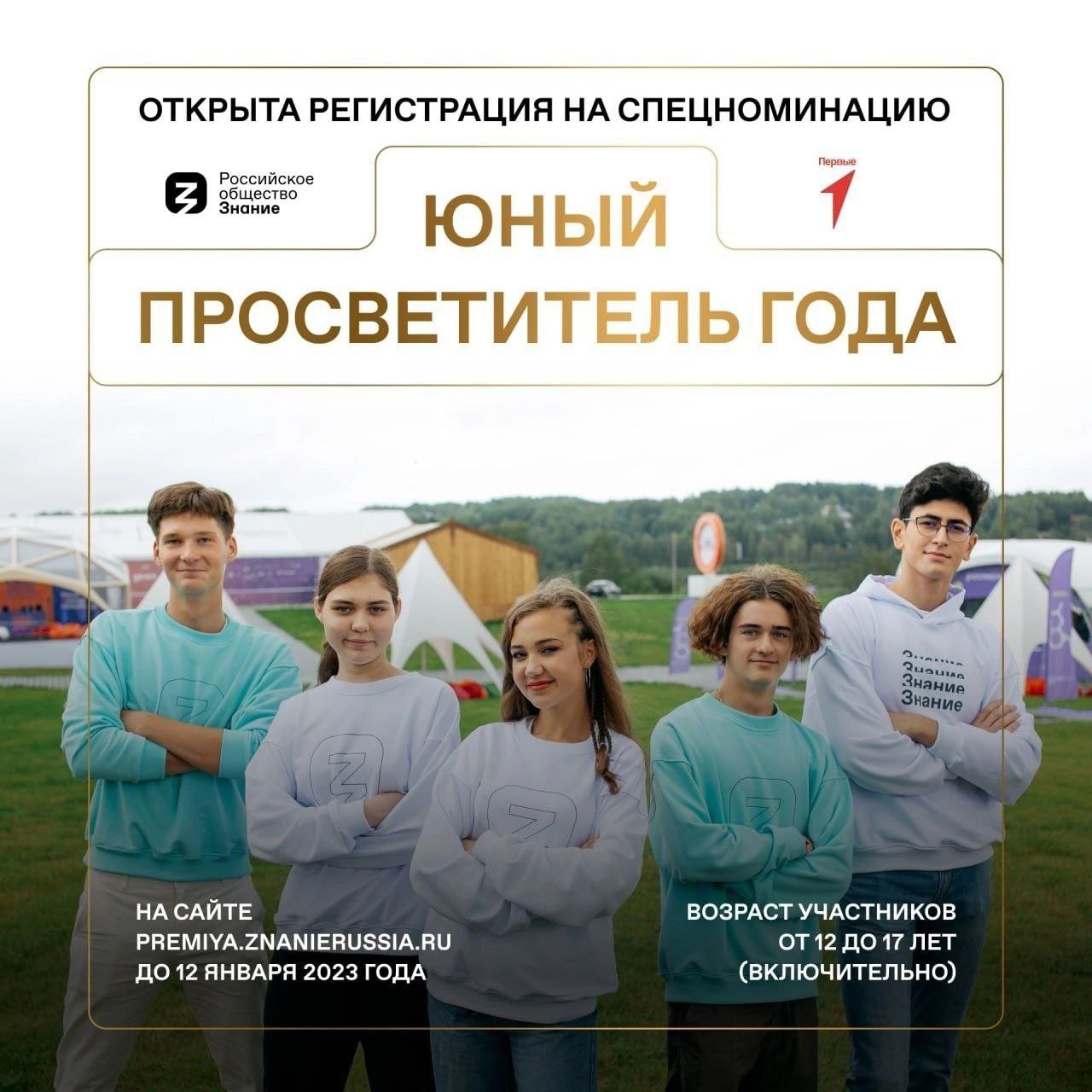 Юный просветитель года.