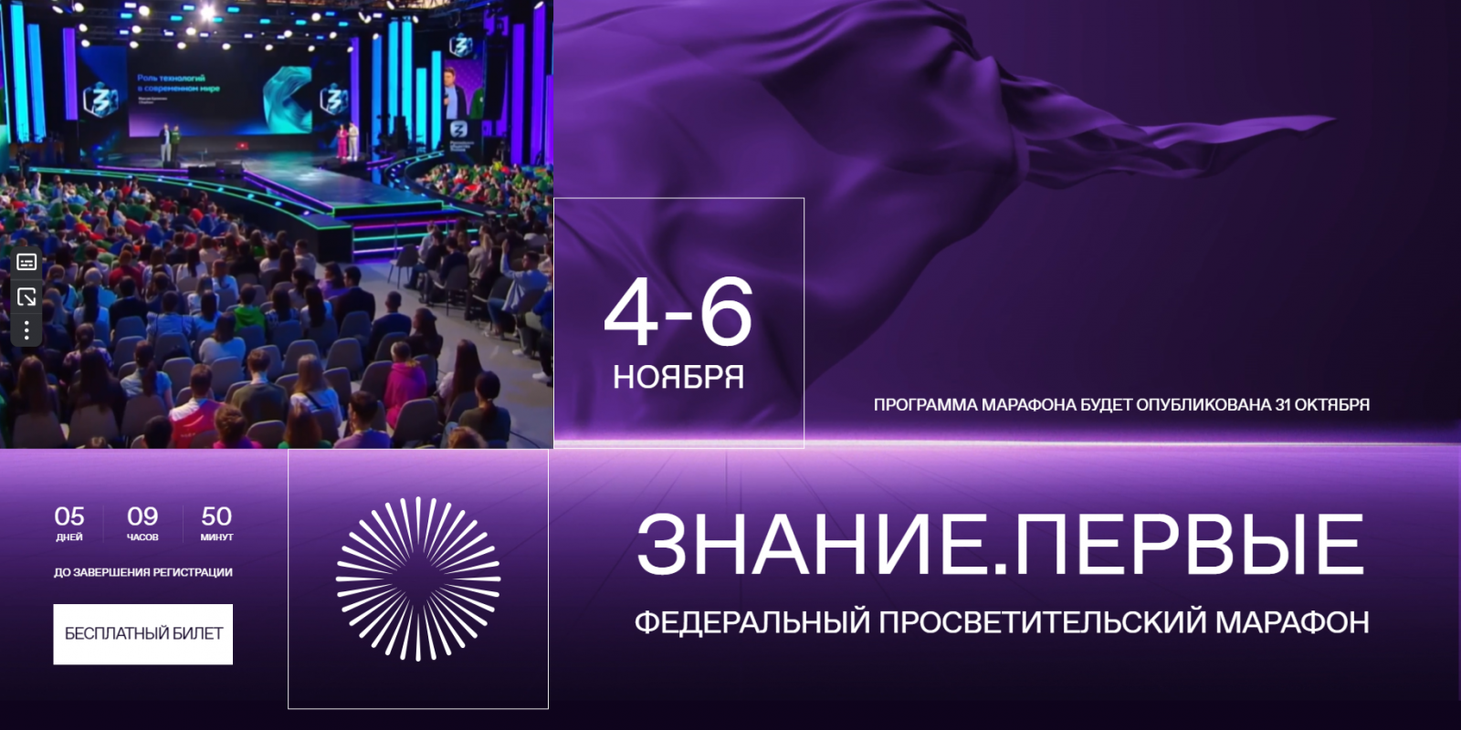Федеральный просветительский марафон &amp;quot;Знание. Первые&amp;quot;.