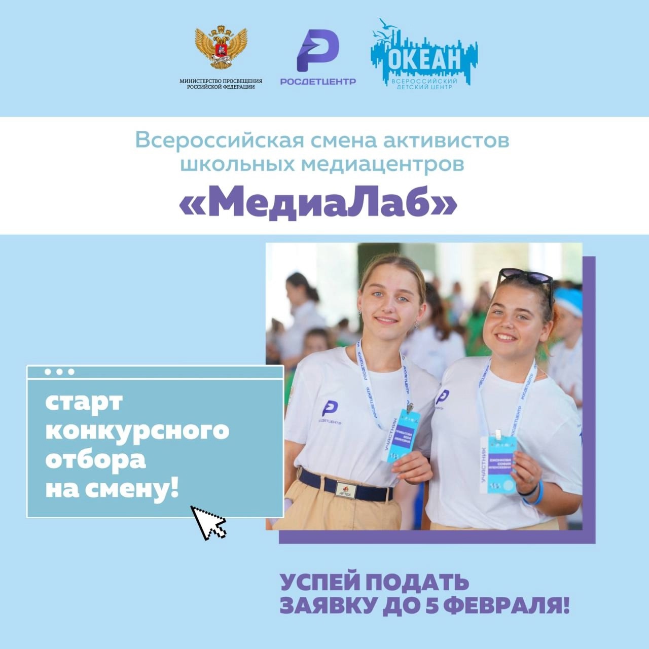 Свет, камера, МедиаЛаб.