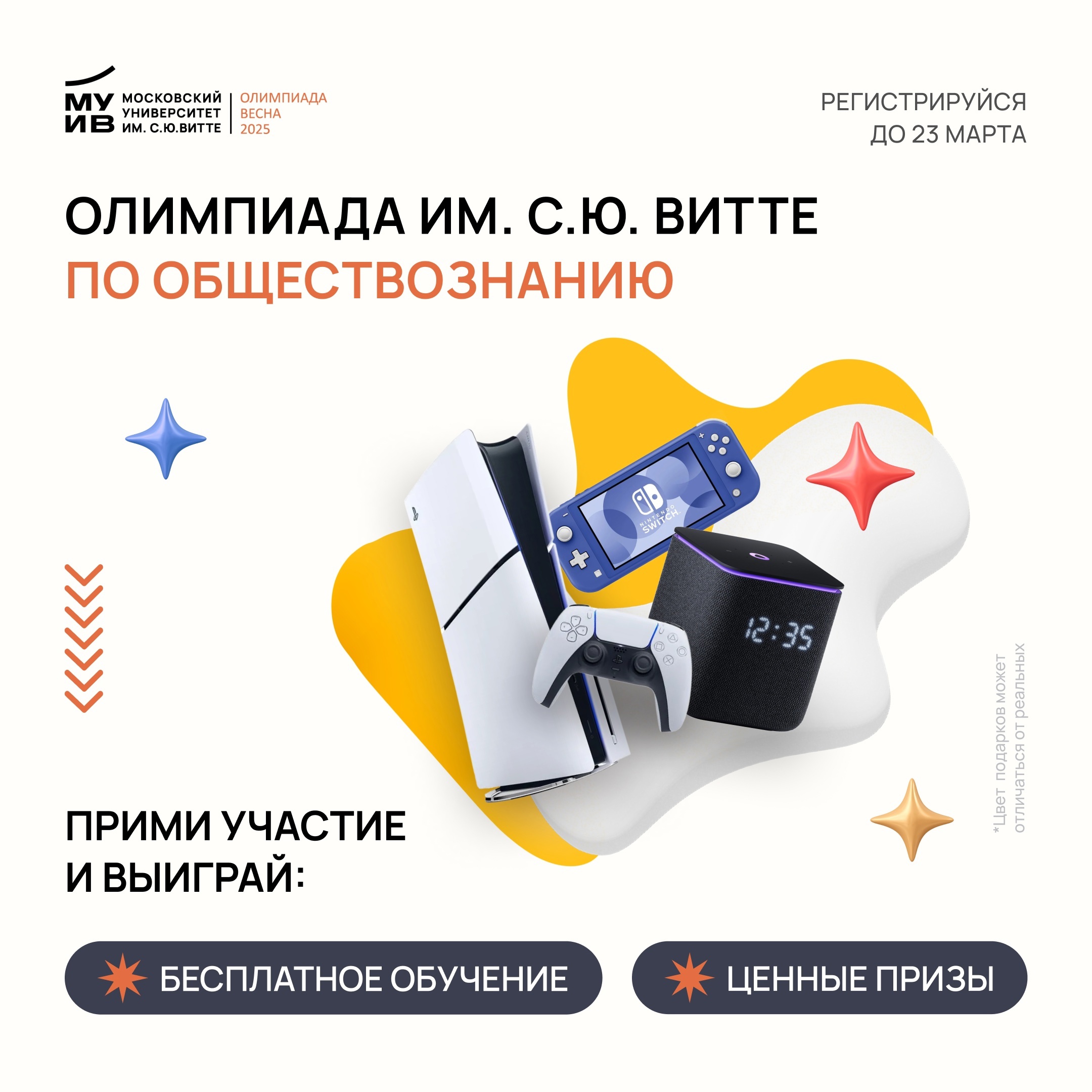 Олимпиада С.Ю. Витте по обществознанию от Московского университета имени С.Ю. Витте.