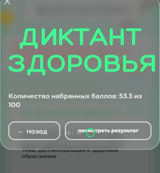 Диктант здоровья.